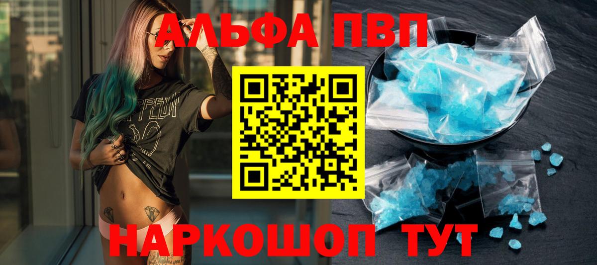 Alpha-PVP Соль  Alpha-PVP  Альфа ПВП СК КРИС  Зеленогорск  Вход с VPN  APVP Соль 