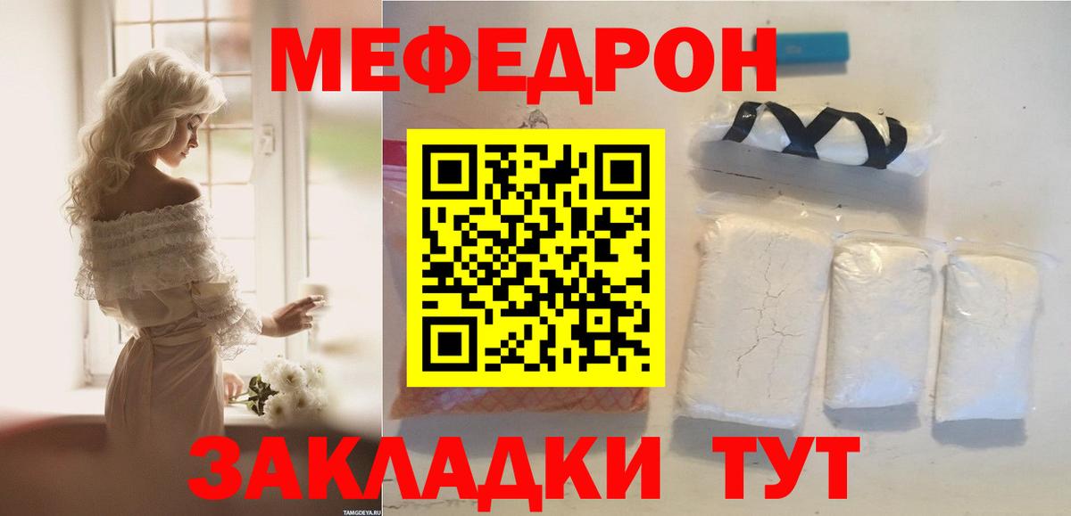 Меф мяу мяу Зеленогорск
