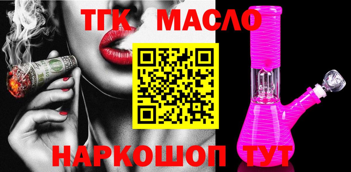 ТГК жижа  Вход с VPN  Зеленогорск 